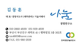 나눔경영연구소