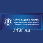 STM 치과의원