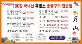 흑염소식당월산