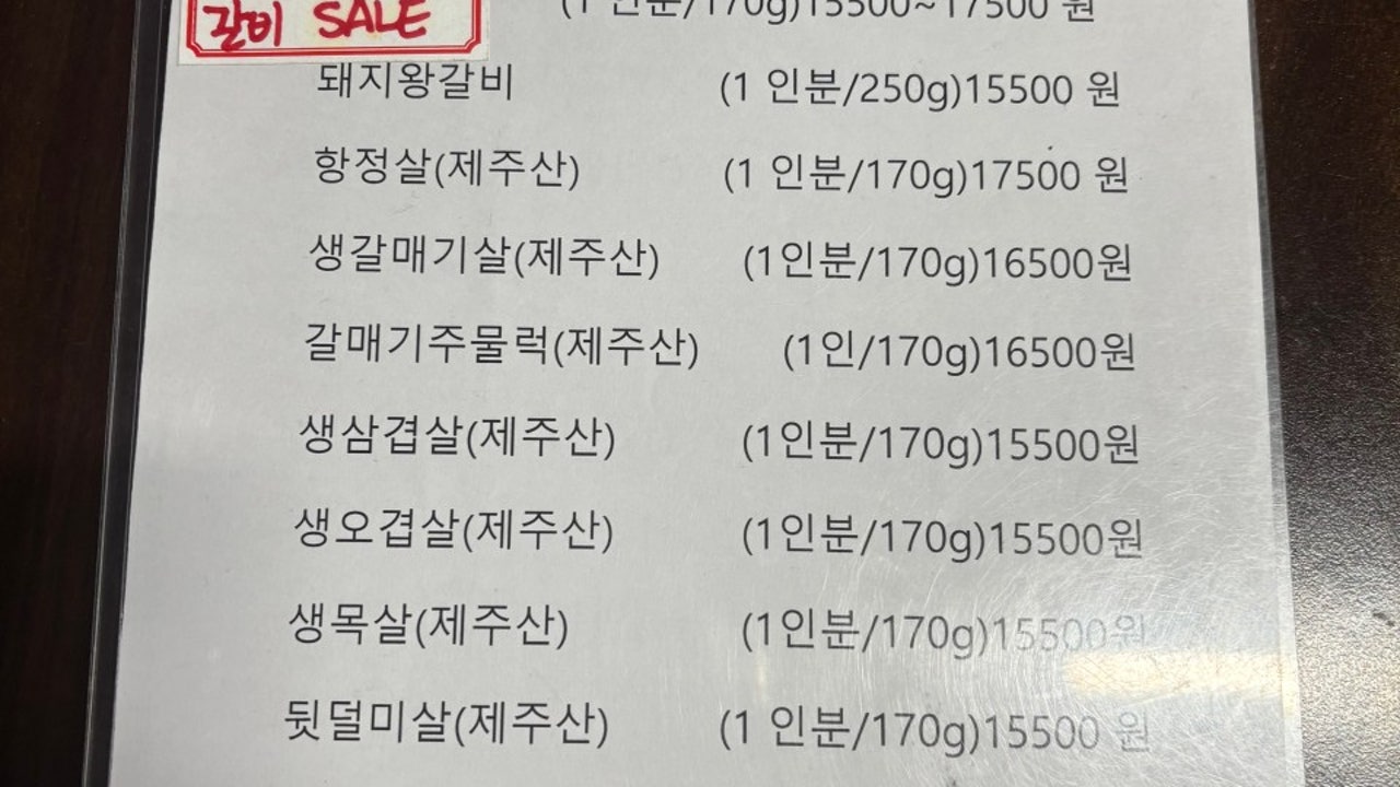 다원제주산생고기