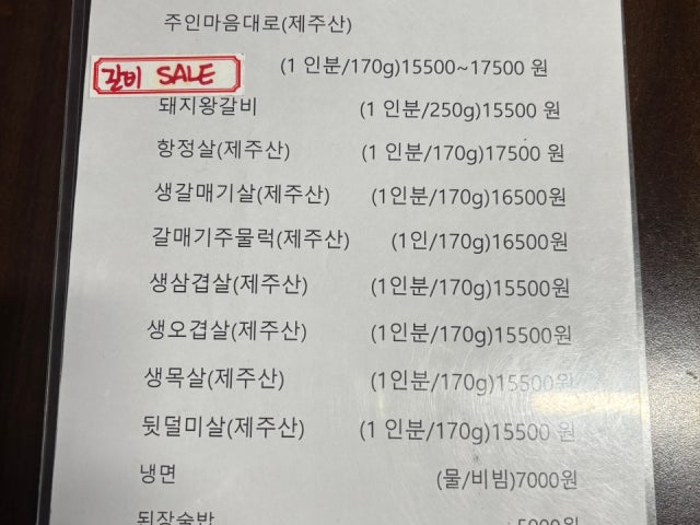 다원제주산생고기