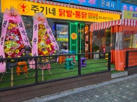 주기네 닭발통닭포차