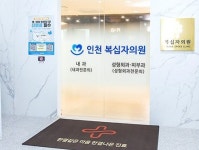 인천 복십자의원