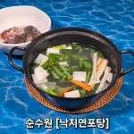 순수원