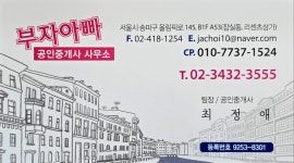 부자아빠공인중개사사무소