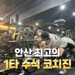 보라카이짐 상록수역점