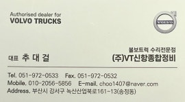 VT신항종합정비