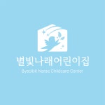 별빛나래어린이집