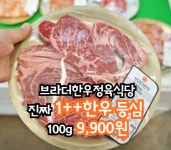 브라더한우정육식당