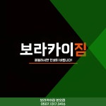 보라카이짐 본오점