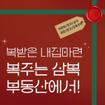 삼복공인중개사사무소