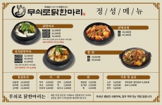 덮밥석쇠구이 운정점 | 무쇠로닭한마리 파주운정본점