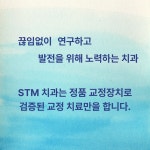 STM 치과의원