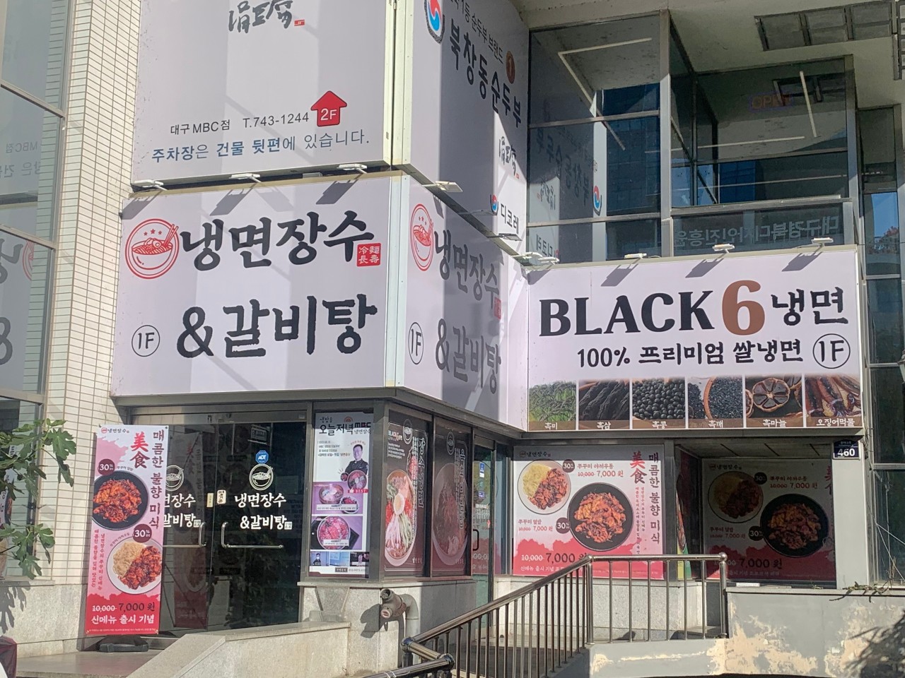 냉면장수 본점 — 대구 수성구 한식