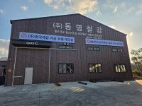 동명철강 제주지점