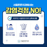 서울튼튼치과의원