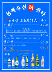 동해수산회센타 제주본점