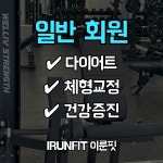 이룬핏 프라이빗 PT 이동점