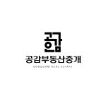 공감부동산중개