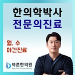 평택바른한의원