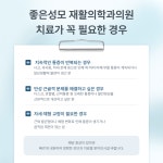 좋은성모재활의학과의원