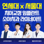 연세꿈꾸는치과교정과치과의원 평택지제점