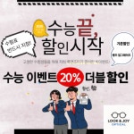 룩앤조이안경원 지웰시티점