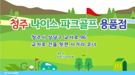 나이스 파크골프 멀티샵