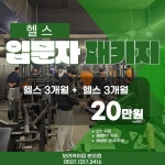 보라카이짐 본오점