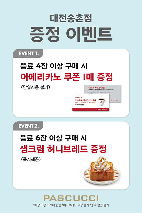 파스쿠찌 대전송촌점 사진