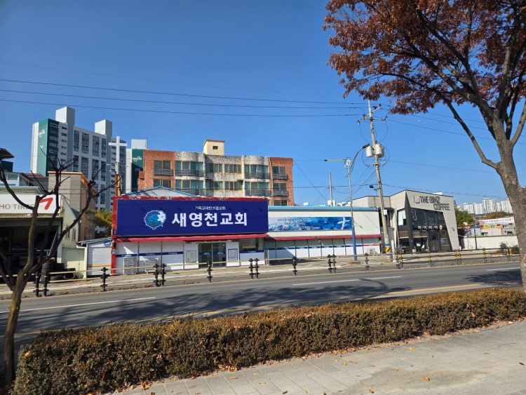 새영천교회 사진 1