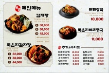 본말감자탕 인천송도점