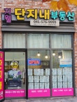 불당지웰단지내공인중개사사무소