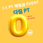 다짐PT 수원인계점