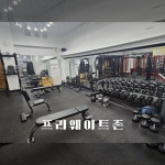 티와이짐 프리미엄 PT&헬스