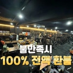 보라카이짐 상록수역점