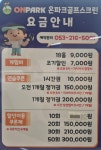 온파크 대구죽전점