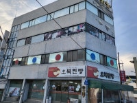 오복찐빵