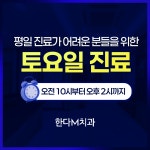 한다엠치과의원
