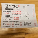 참치인생