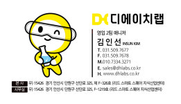 디에이치랩