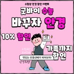 으뜸플러스안경 충북충주점