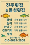 돌섬횟집