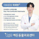 예든동물의료센터