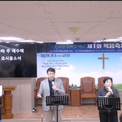 마라나타순복음교회