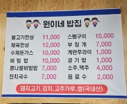 원이네밥집