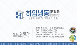 하임냉동ENG
