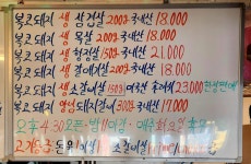 복코돼지