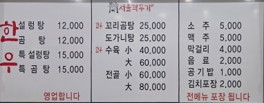 서울깍두기 서면본점
