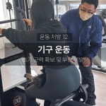 일상의운동 PT 노원역점